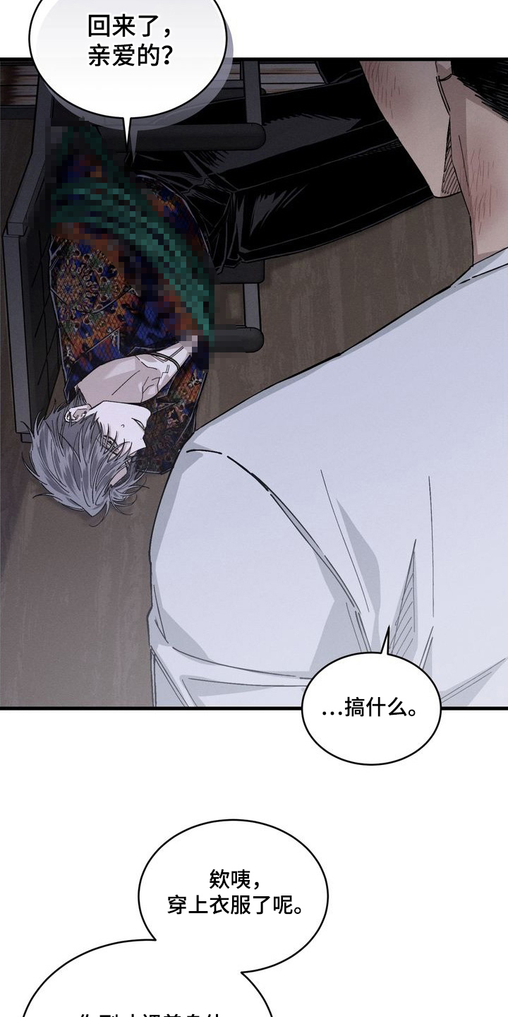 陷落潮汐漫画-图20