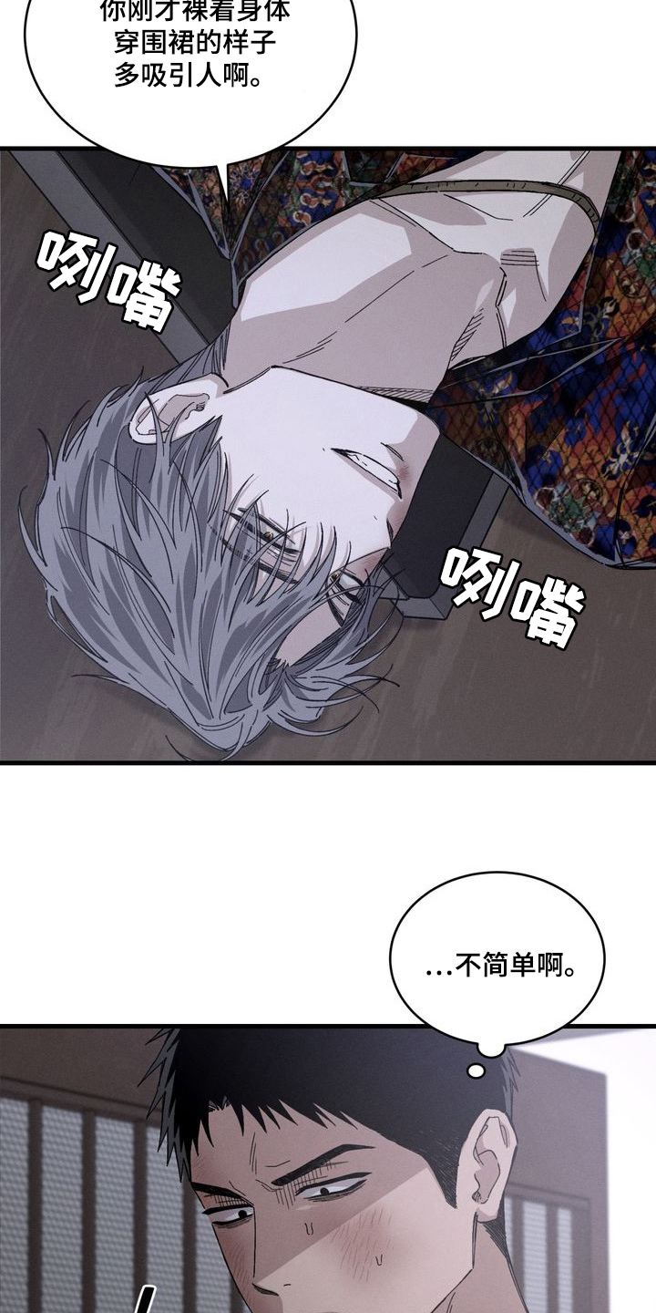 陷落潮汐漫画-图21