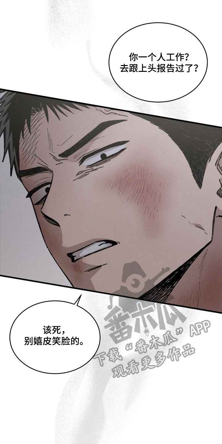 陷落潮汐漫画-图3