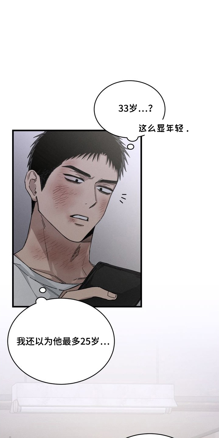 陷落潮汐漫画-图8