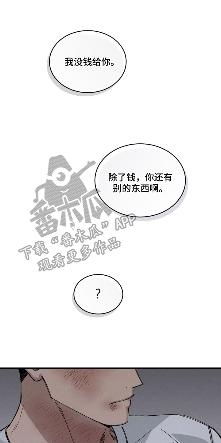 陷落潮汐漫画-图11
