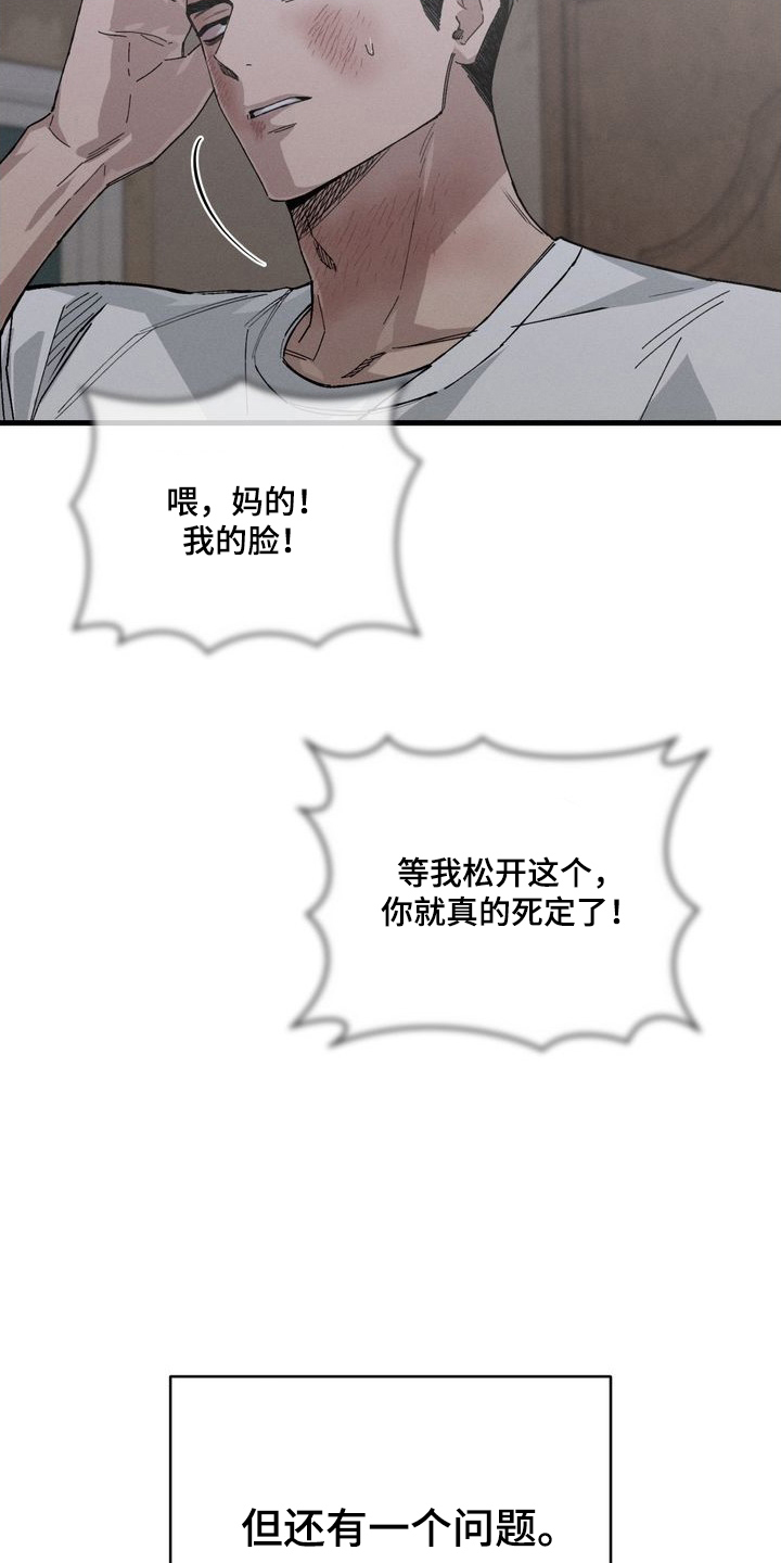 陷落潮汐漫画-图14