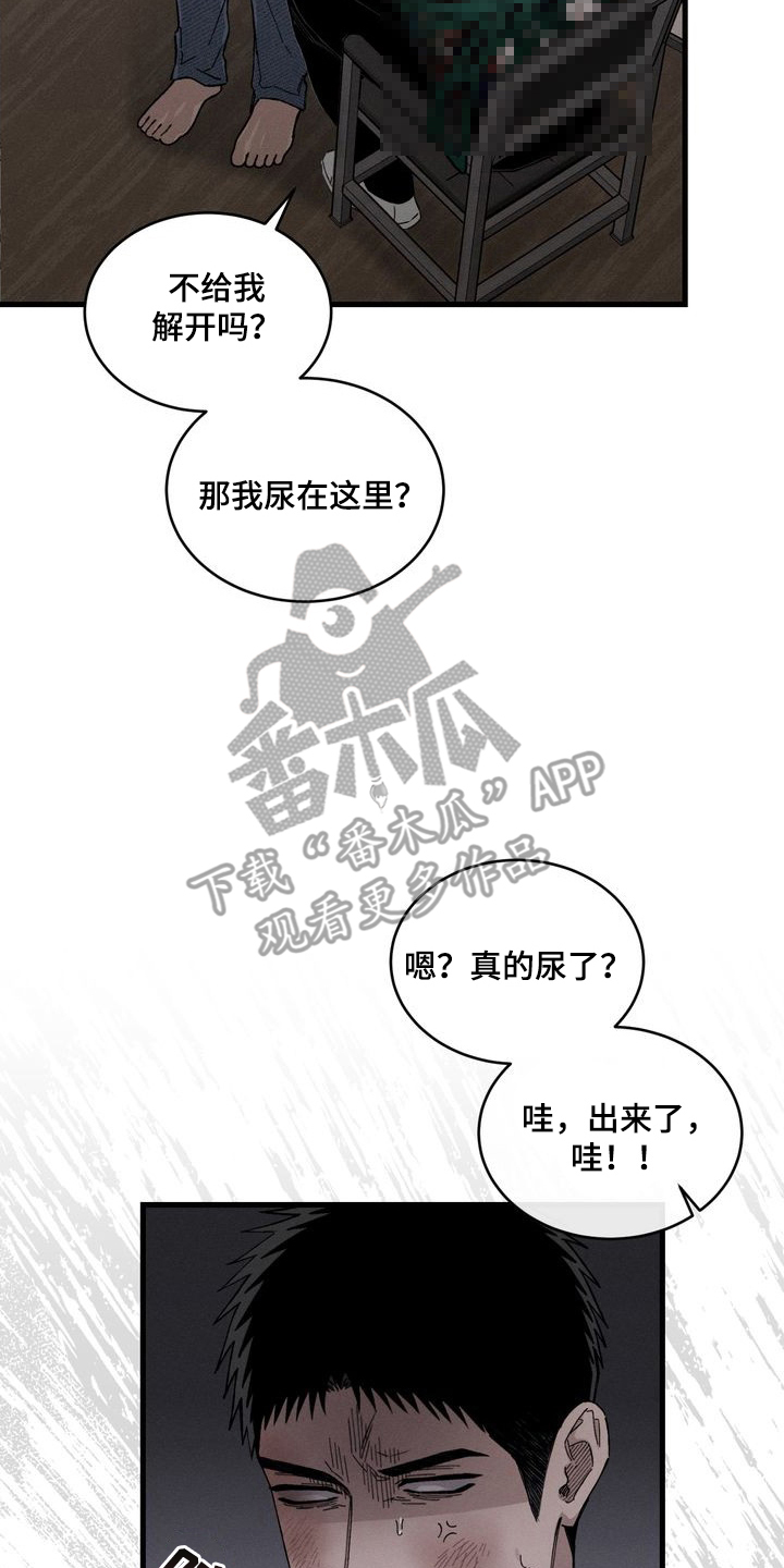 陷落潮汐漫画-图17