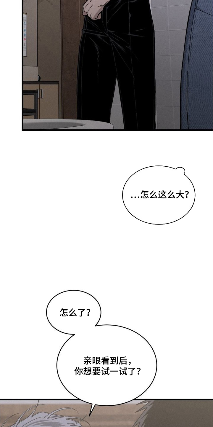 陷落潮汐漫画-图19