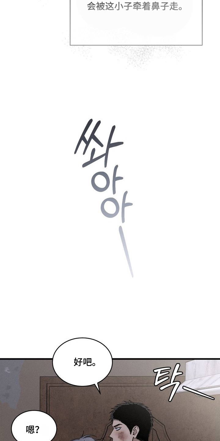 陷落潮汐漫画-图22