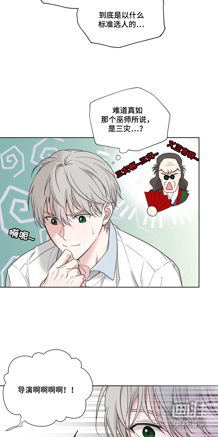 选角游戏漫画-图5