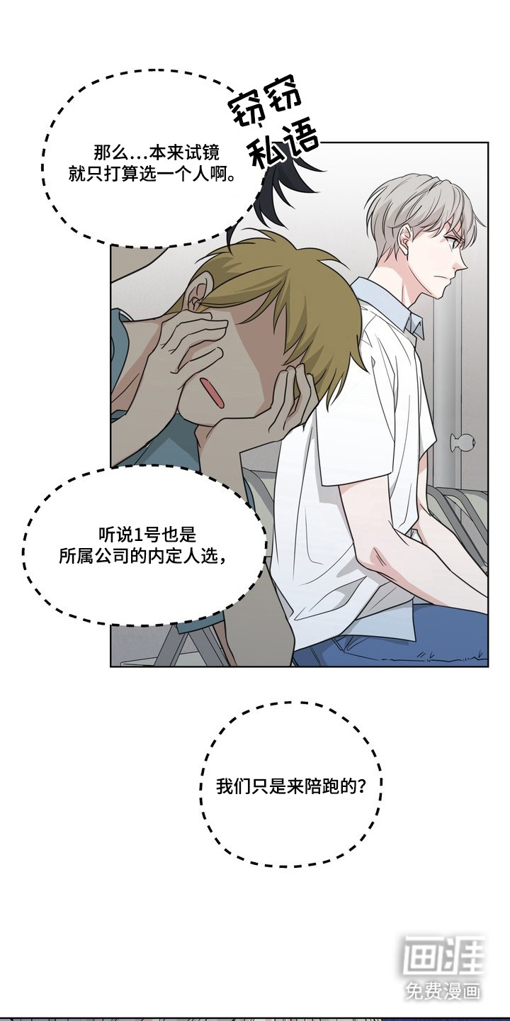 选角游戏漫画-图8