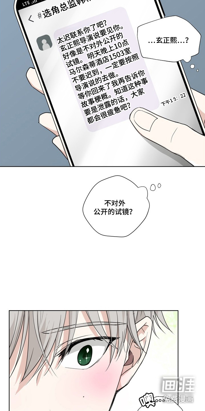 选角游戏漫画-图13