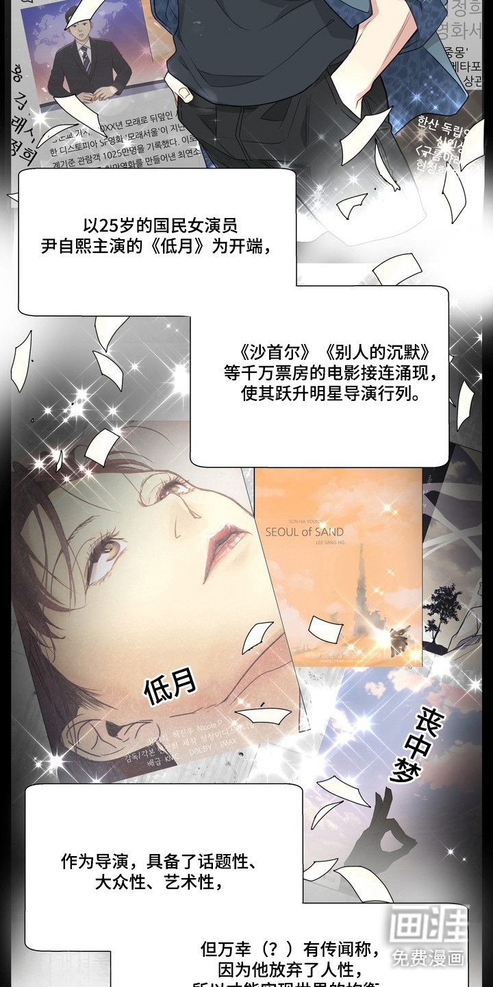 选角游戏漫画-图16