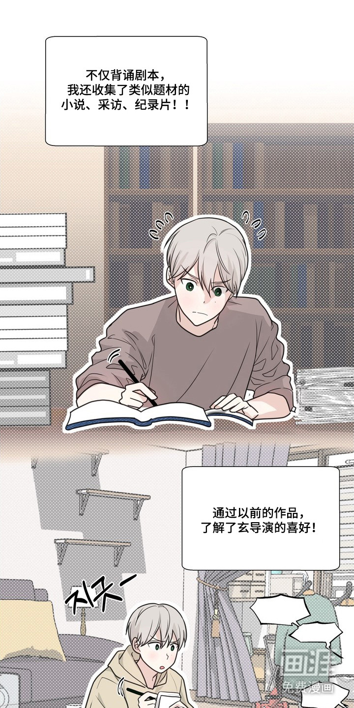 选角游戏漫画-图16