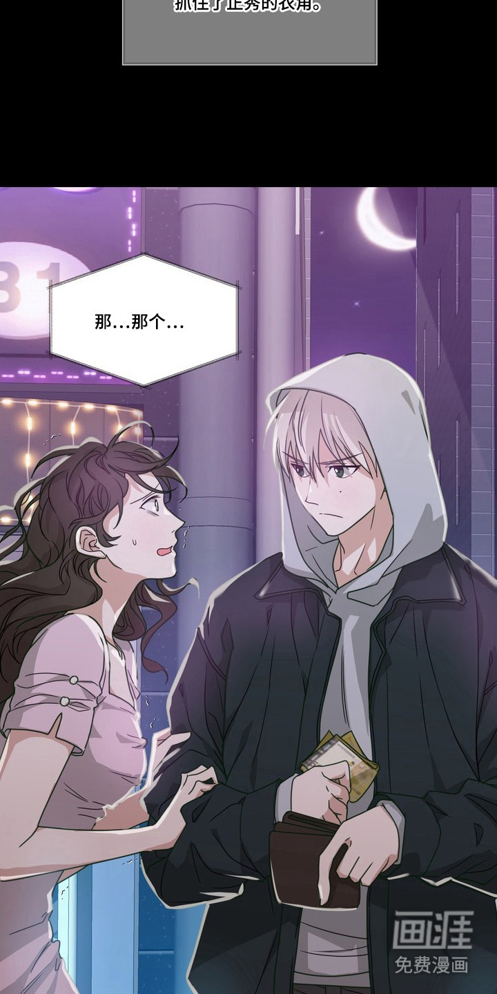 选角游戏漫画-图12