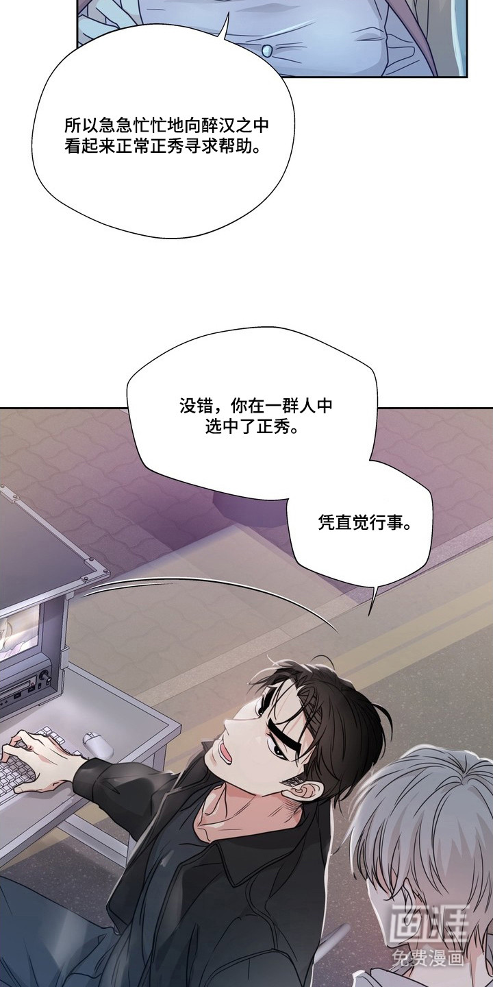 选角游戏漫画-图21