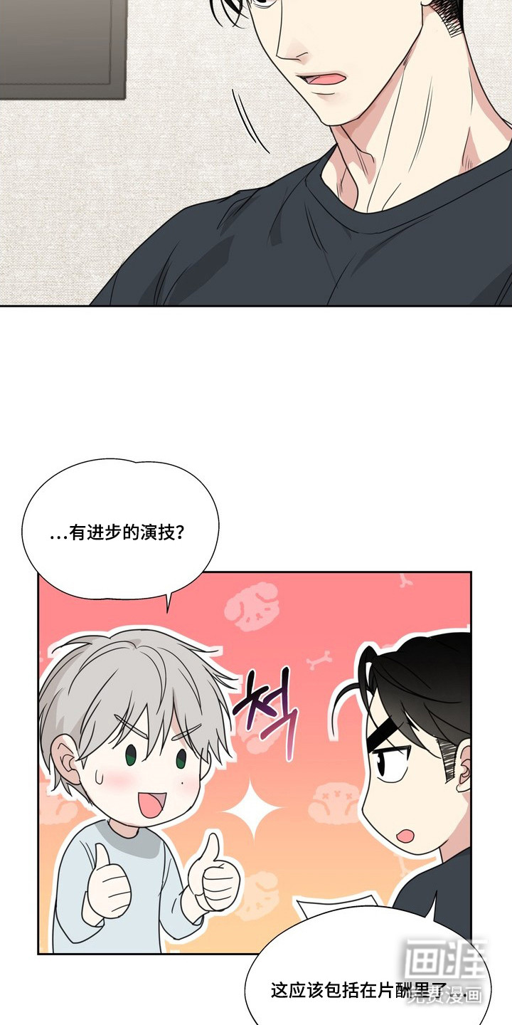 选角游戏漫画-图16