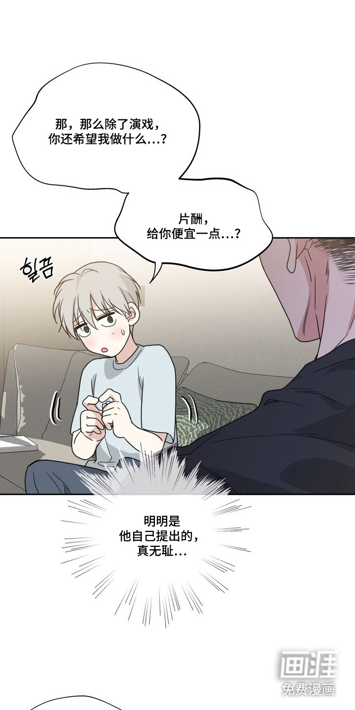 选角游戏漫画-图18