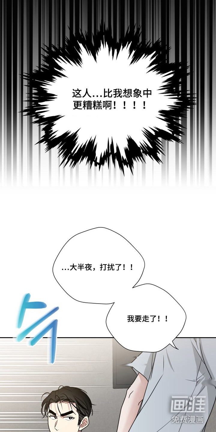 选角游戏漫画-图10