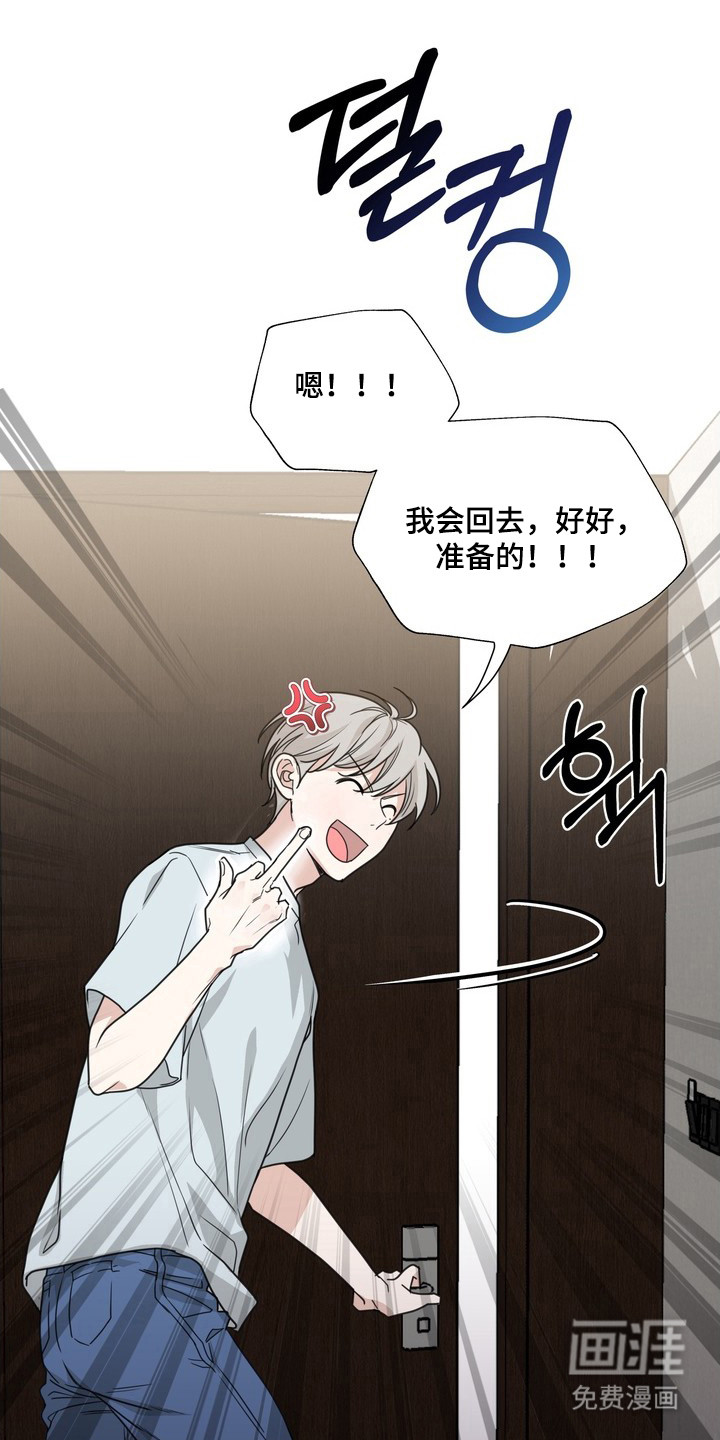 选角游戏漫画-图12