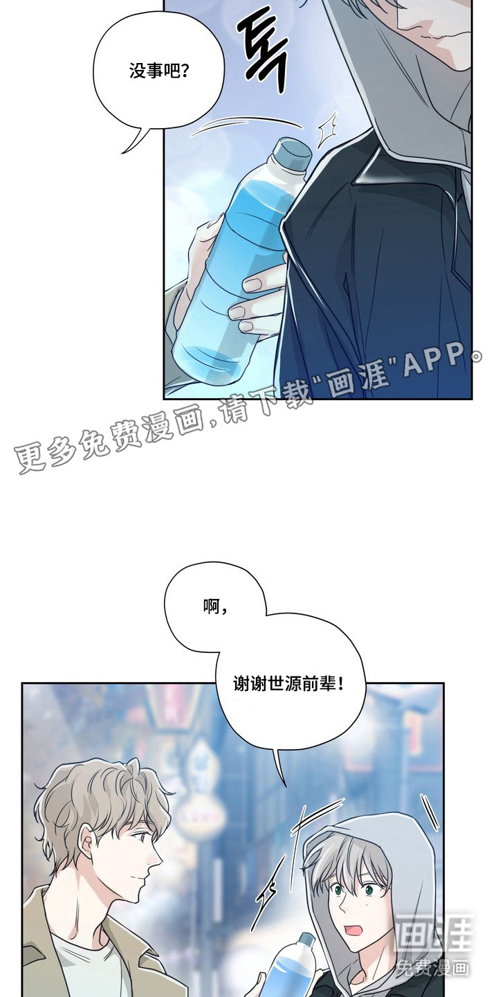 选角游戏漫画-图9
