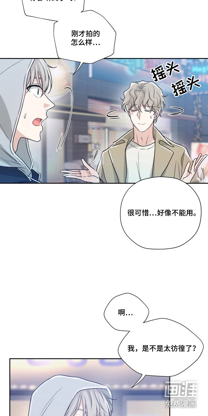 选角游戏漫画-图12