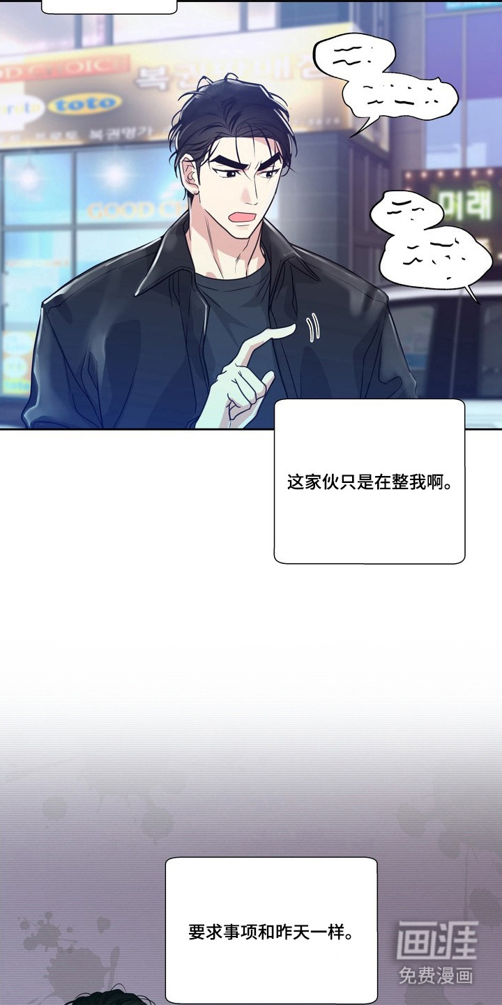 选角游戏漫画-图15