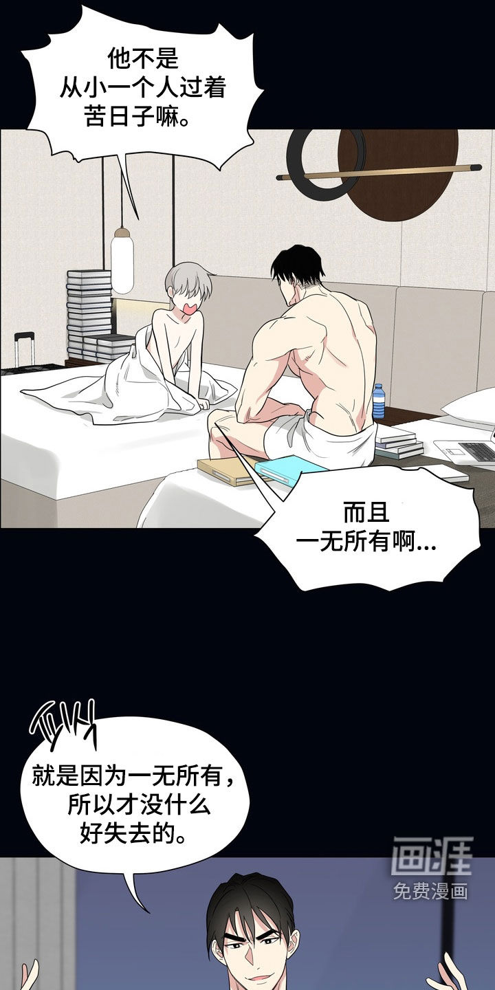 选角游戏漫画-图3