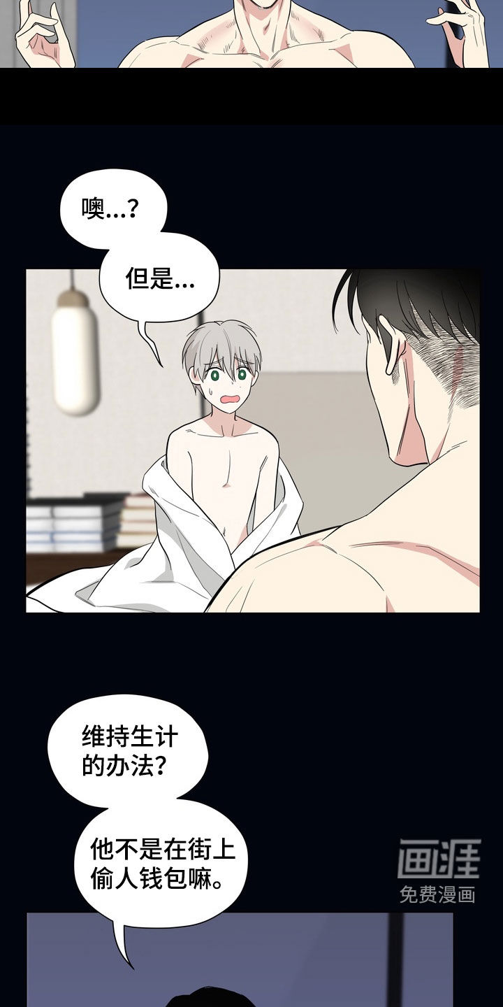 选角游戏漫画-图4