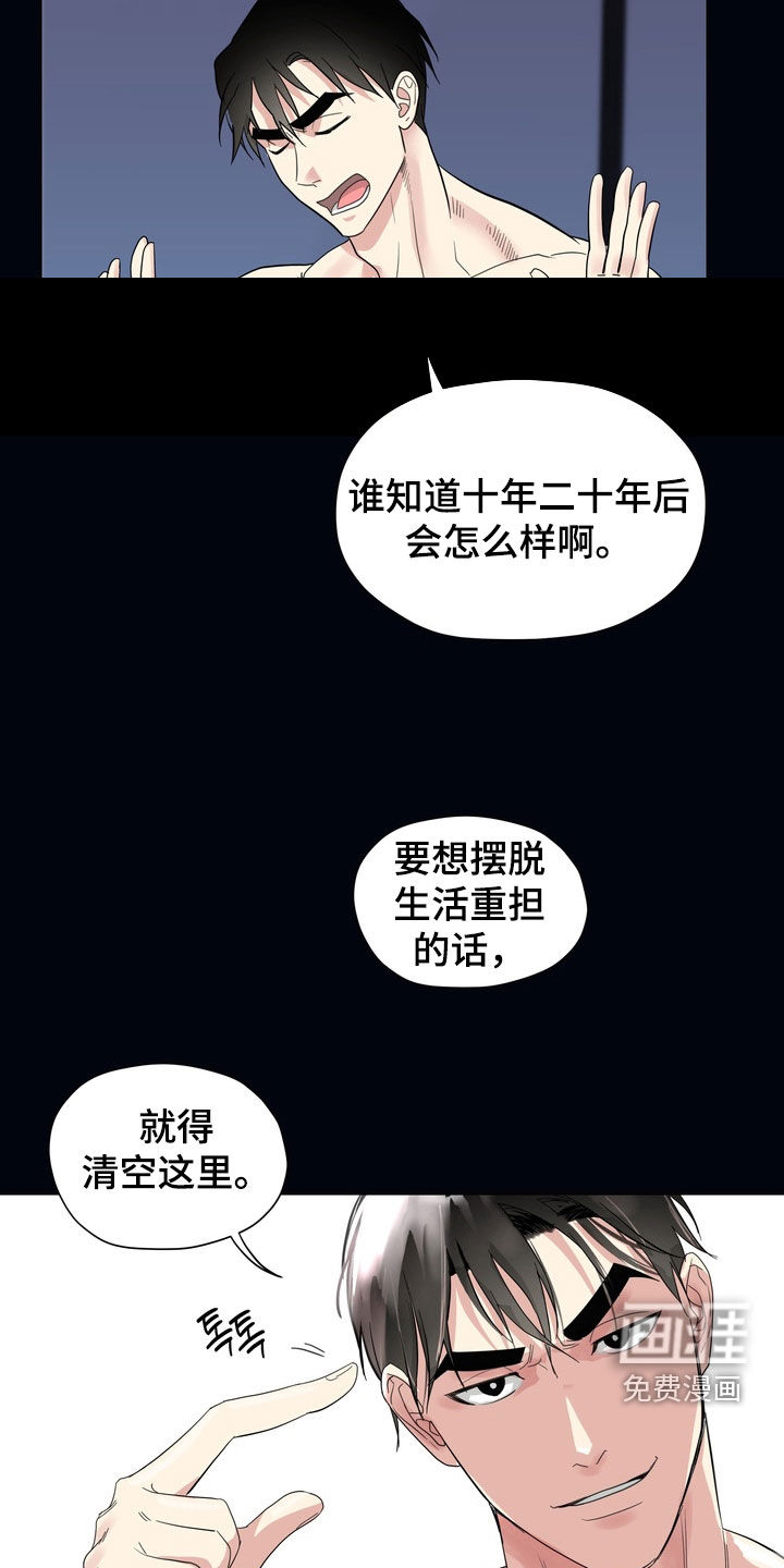 选角游戏漫画-图5