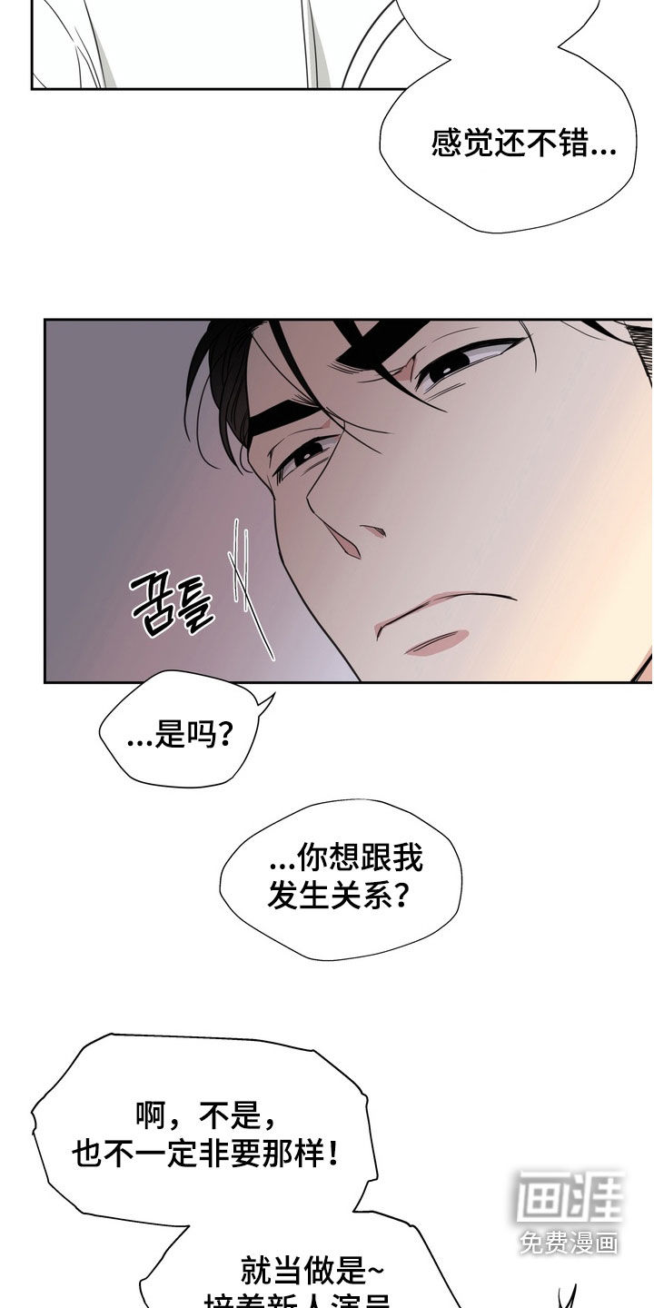 选角游戏漫画-图10