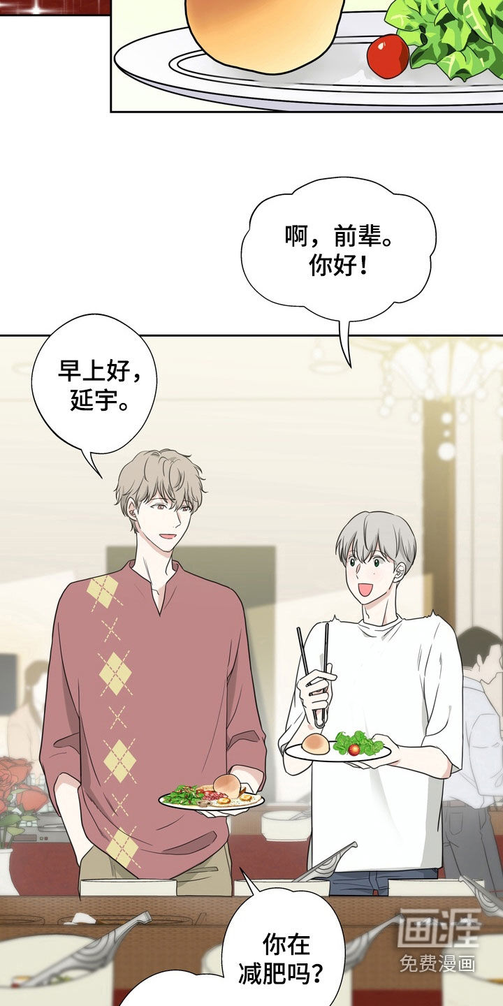 选角游戏漫画-图19