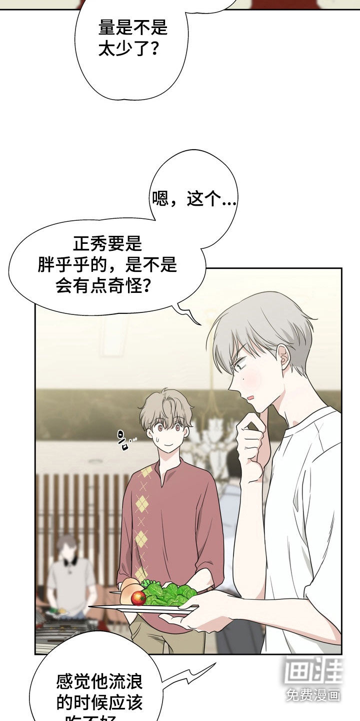 选角游戏漫画-图20