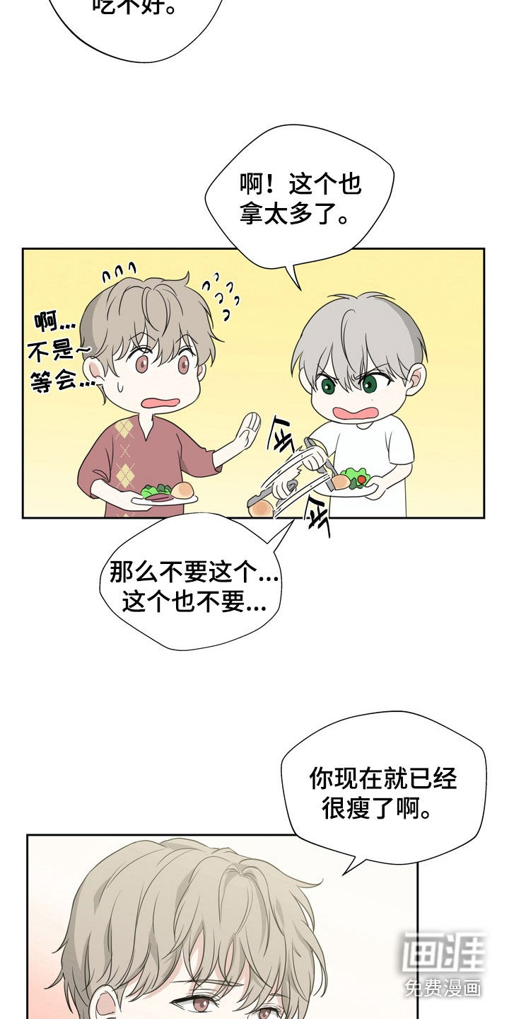 选角游戏漫画-图21