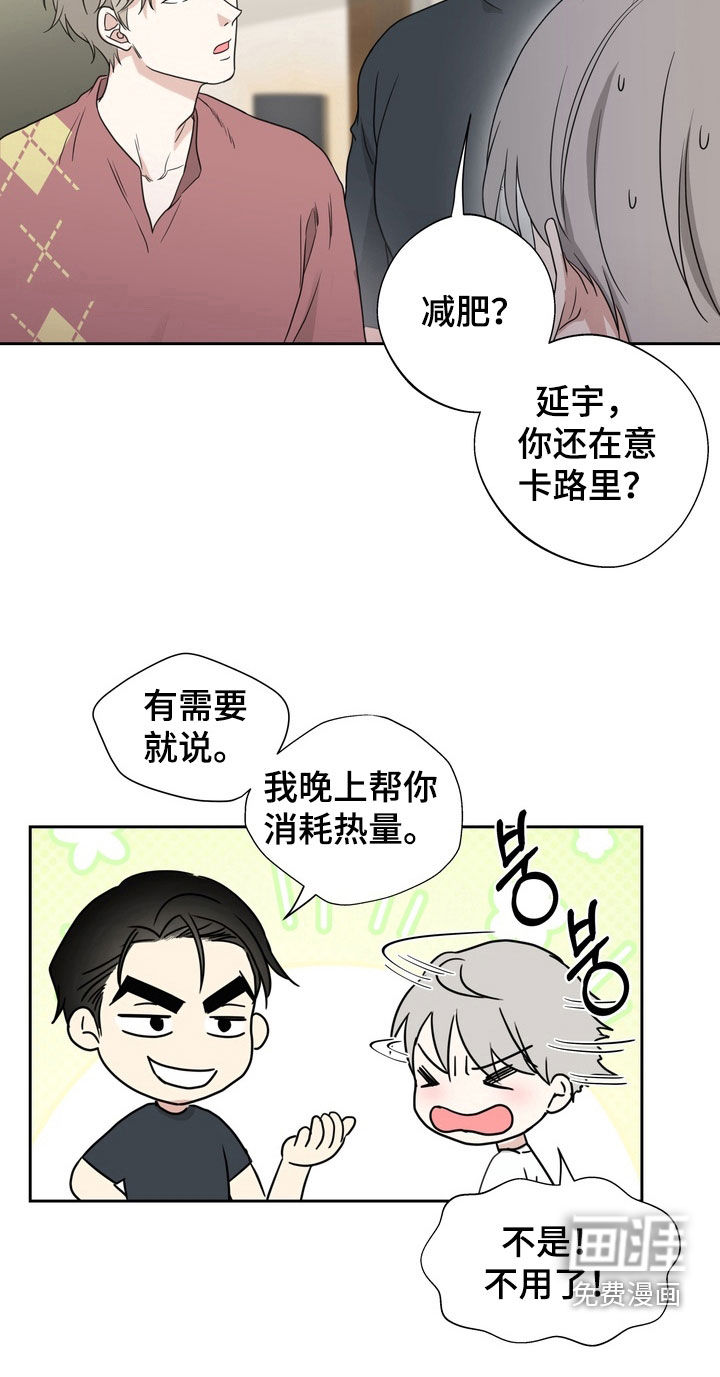 选角游戏漫画-图24
