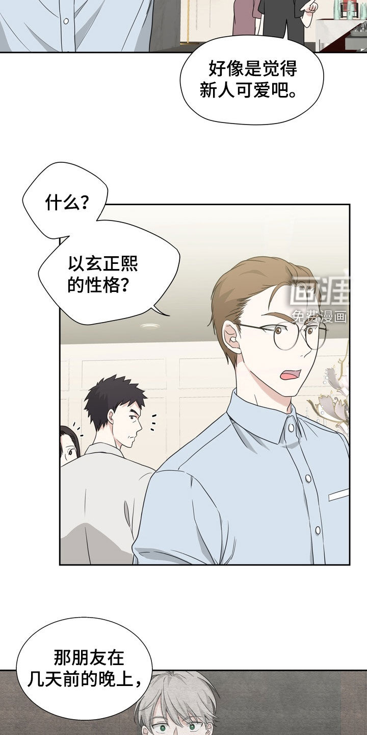 选角游戏漫画-图4