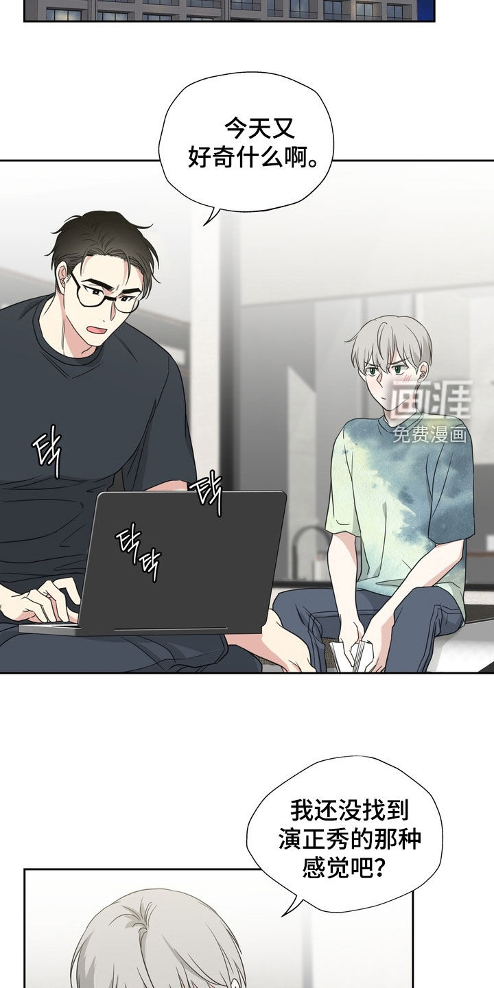 选角游戏漫画-图7