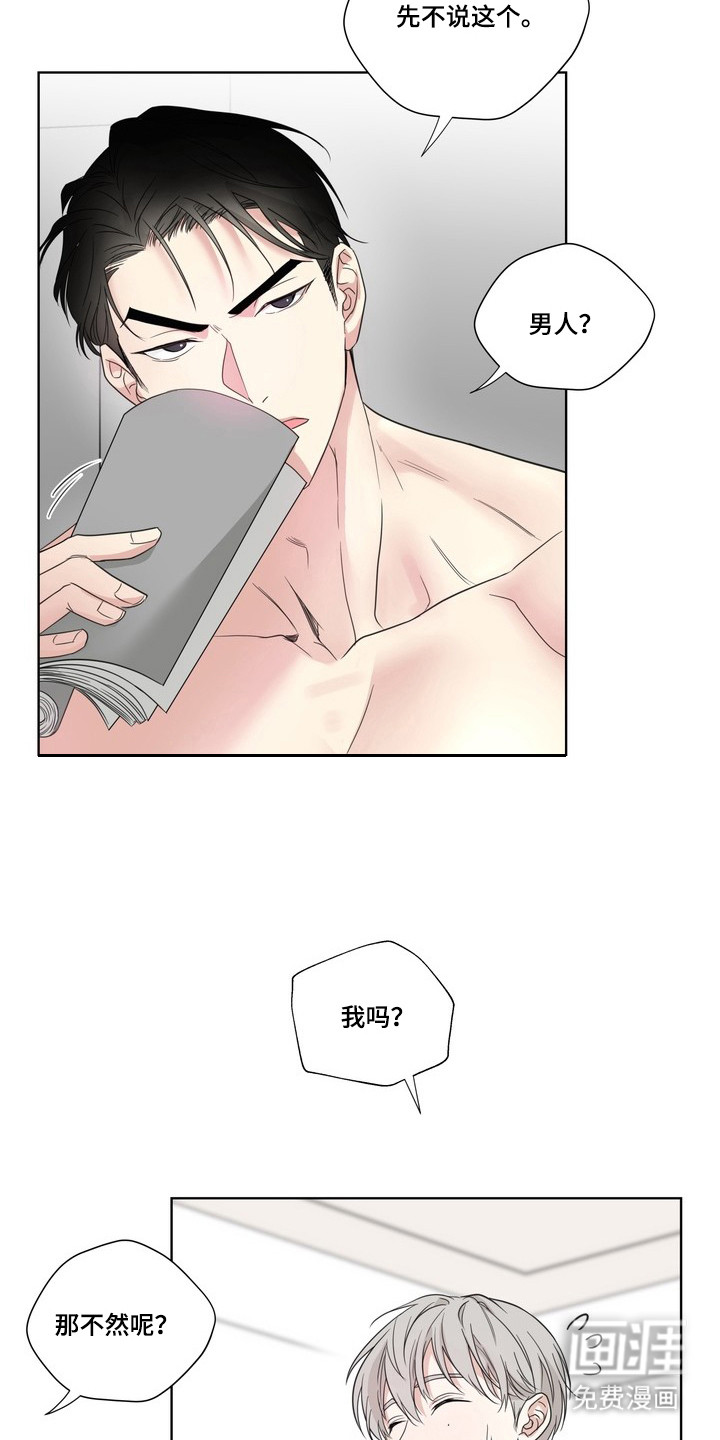 选角游戏漫画-图8
