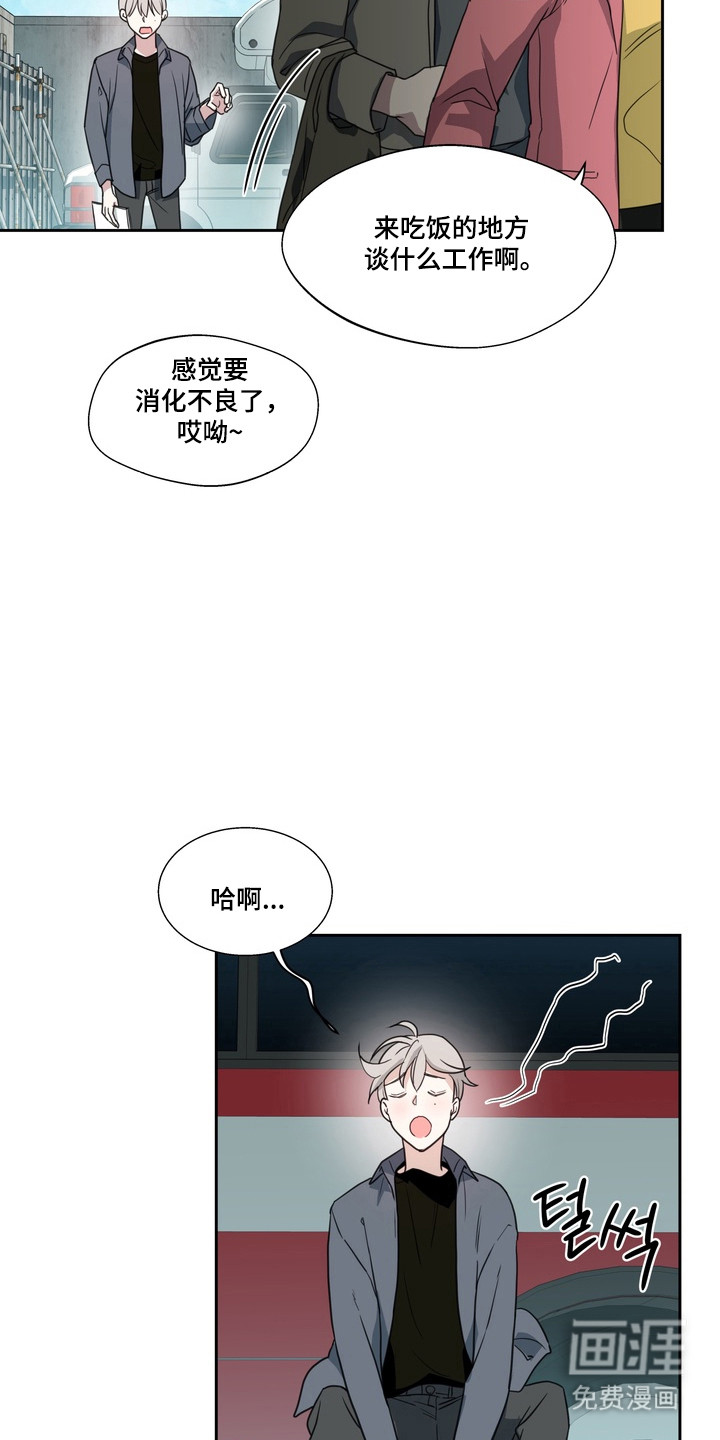 选角游戏漫画-图13