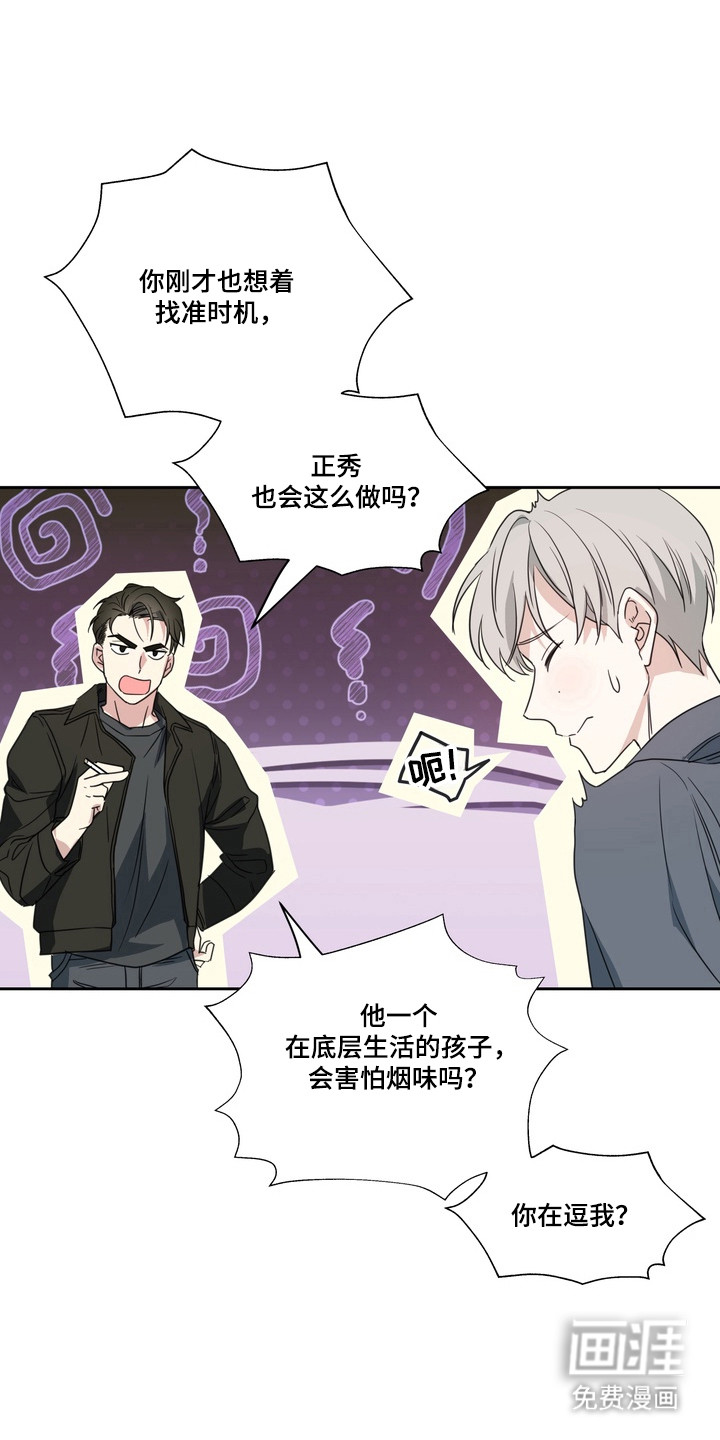 选角游戏漫画-图5