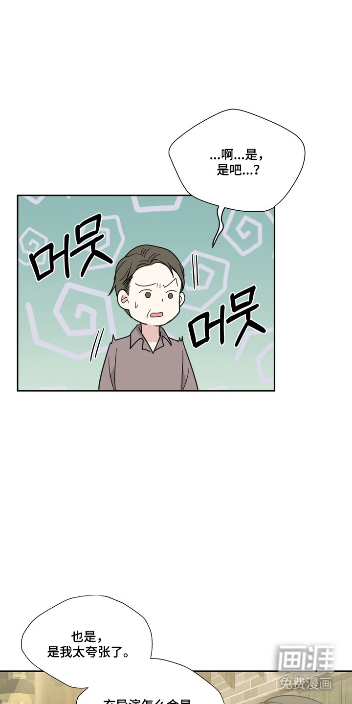 选角游戏漫画-图11