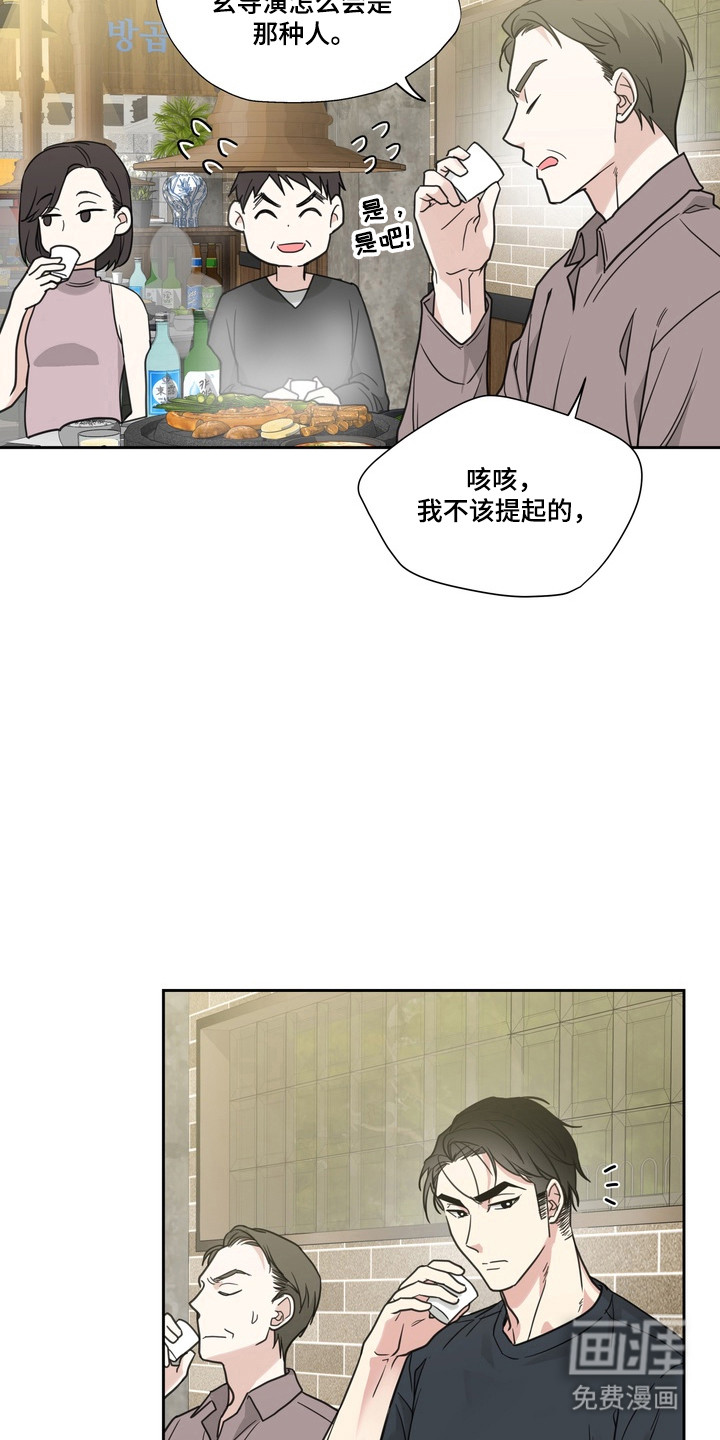 选角游戏漫画-图12