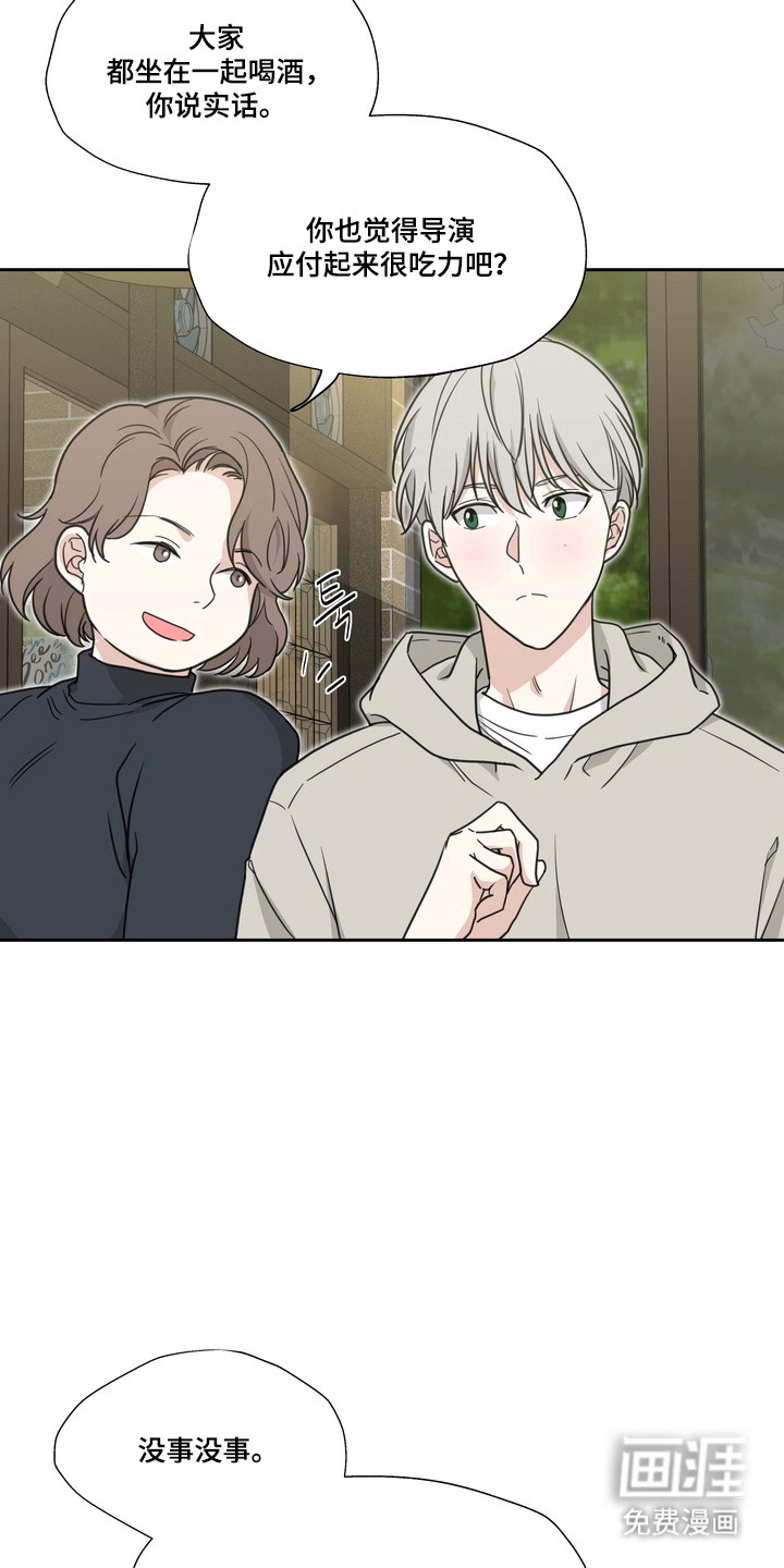 选角游戏漫画-图20
