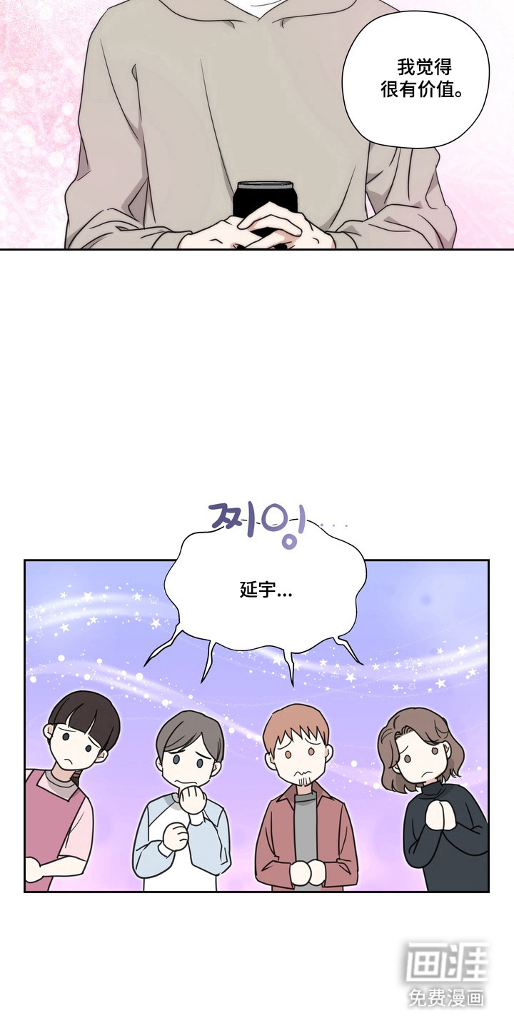 选角游戏漫画-图5