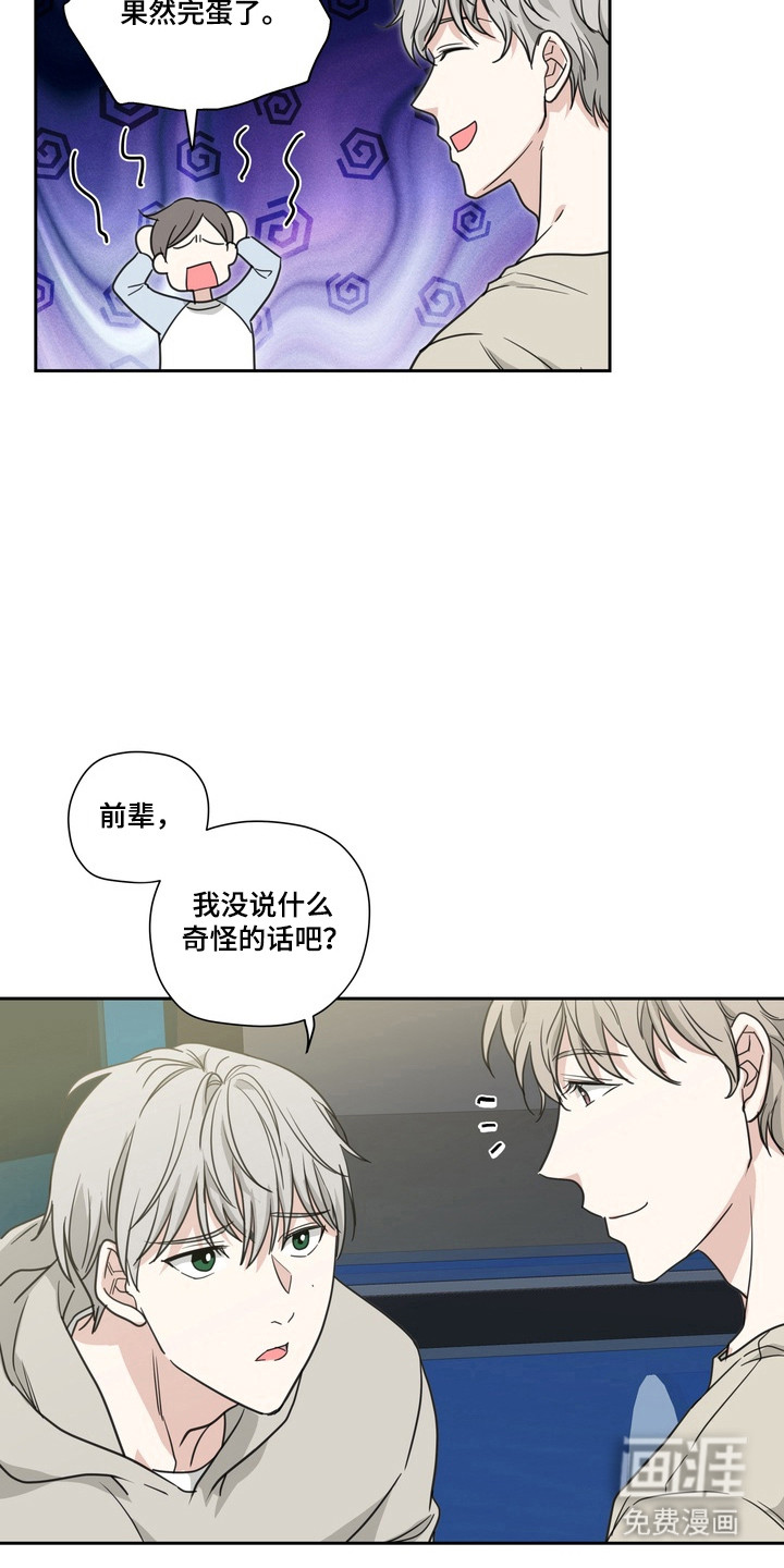 选角游戏漫画-图12