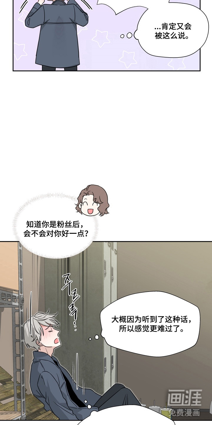 选角游戏漫画-图27
