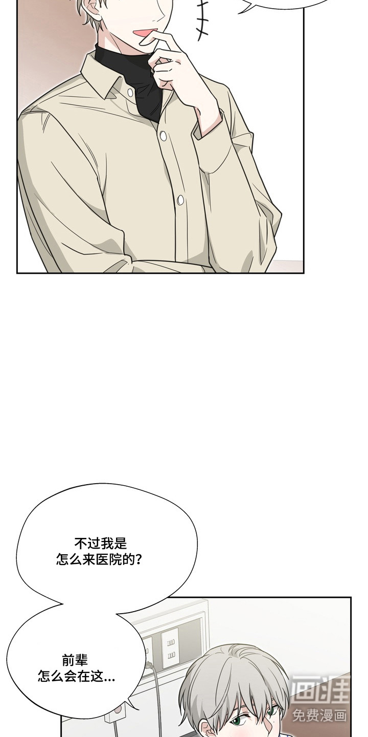 选角游戏漫画-图6