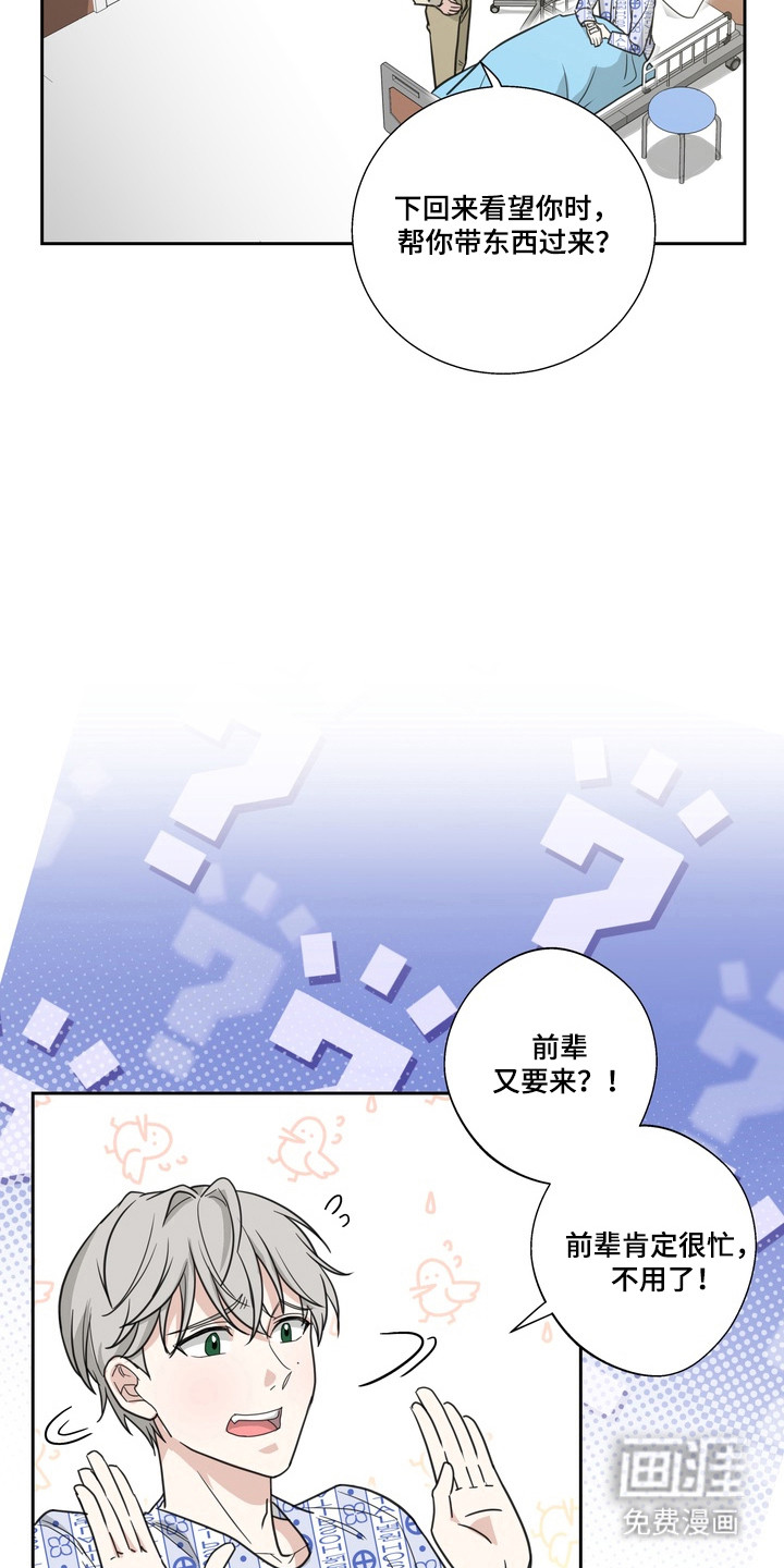 选角游戏漫画-图11