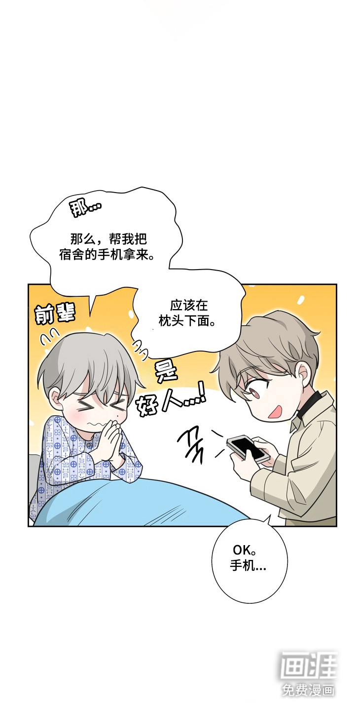 选角游戏漫画-图13