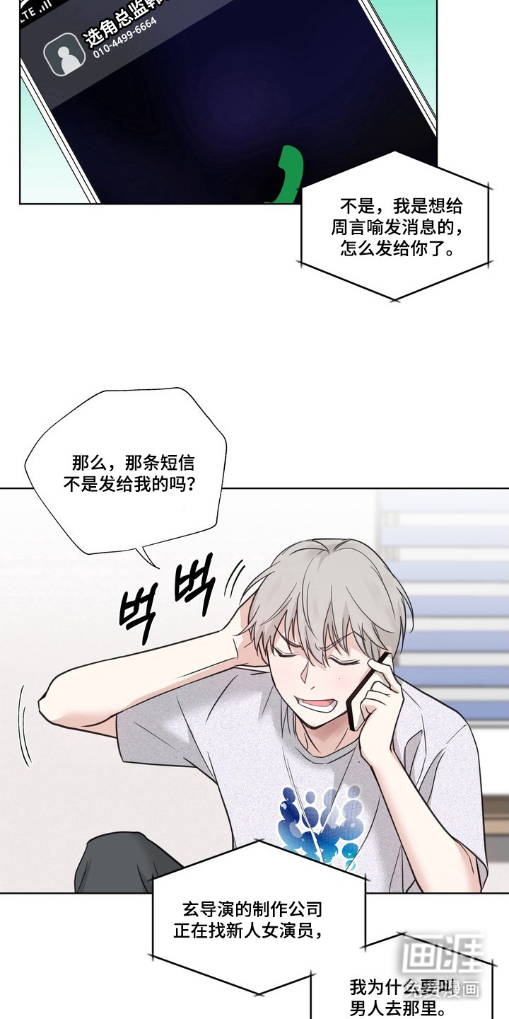 选角游戏漫画-图15