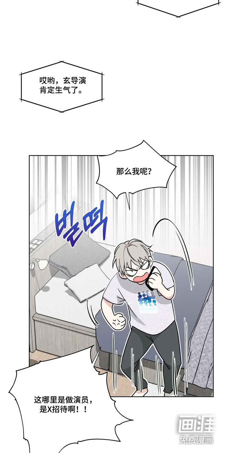选角游戏漫画-图16