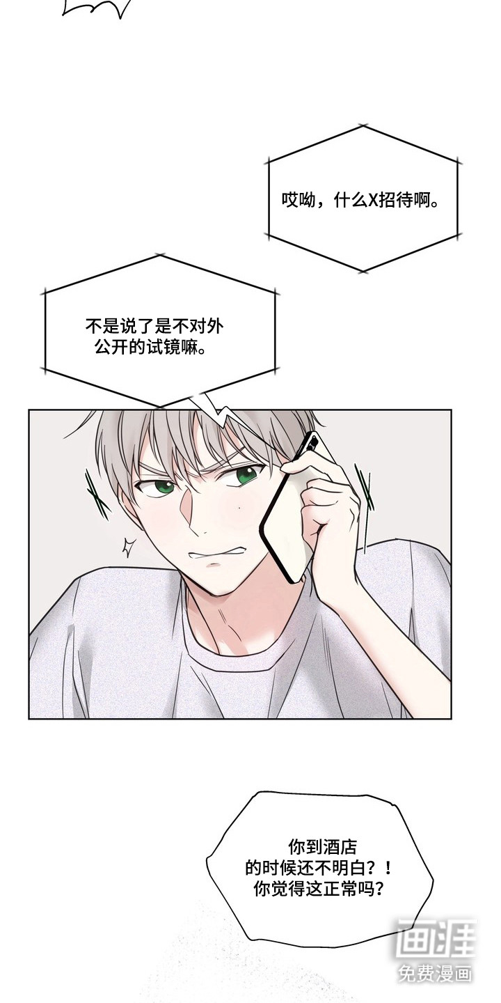 选角游戏漫画-图17