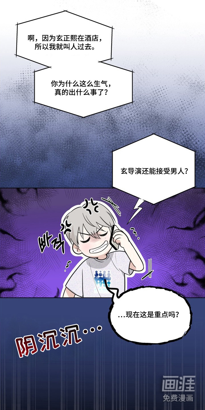 选角游戏漫画-图18