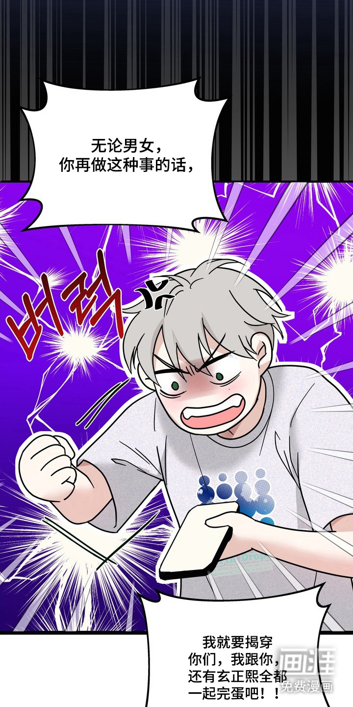 选角游戏漫画-图19